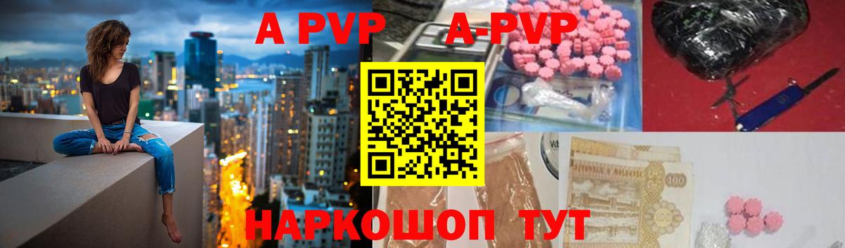 APVP Соль  A PVP Crystall  Изобильный  Alfa_PVP Соль  Вход с VPN 