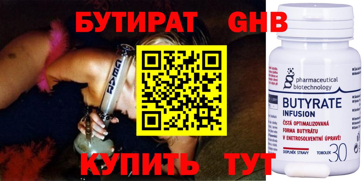 БУТИРАТ Butirat Изобильный