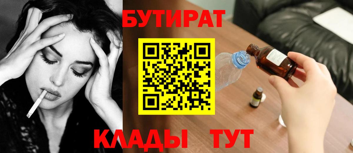 Изобильный  БУТИРАТ бутик  Вход с VPN 