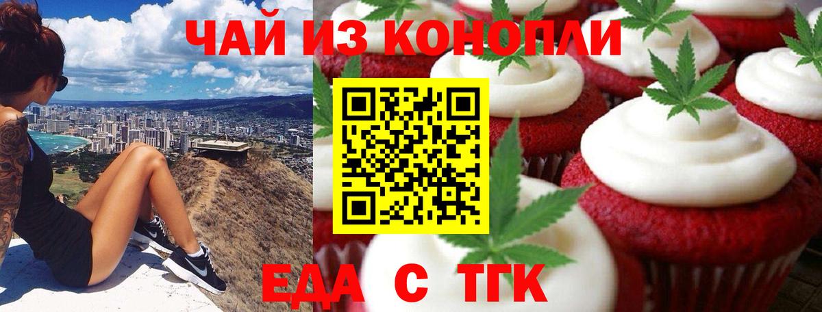 Еда ТГК марихуана Изобильный