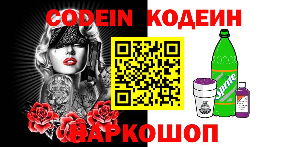 Кодеиновый сироп Lean напиток Lean (лин)  Вход с VPN  Изобильный 