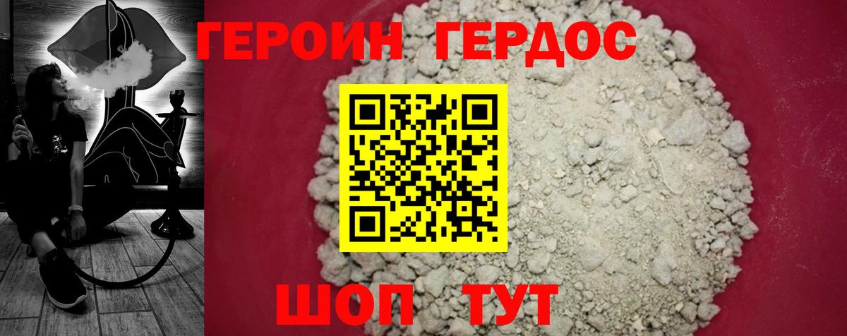 ГЕРОИН белый Изобильный
