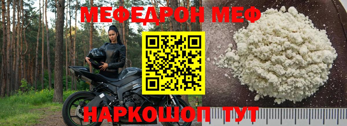 где продают наркотики  Мефедрон кристаллы  МЯУ-МЯУ кристаллы  Вход с VPN  Изобильный 